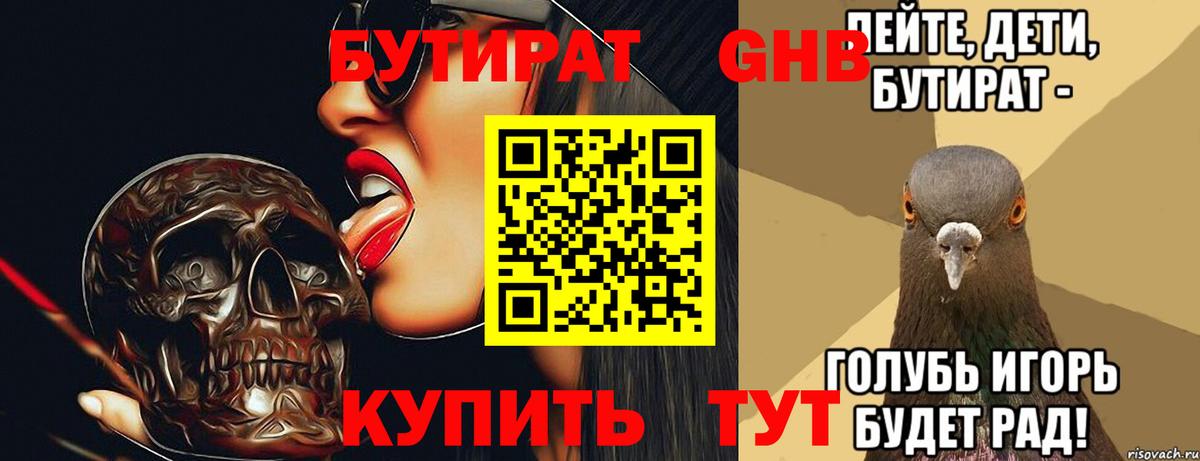 Бутират бутандиол Белово