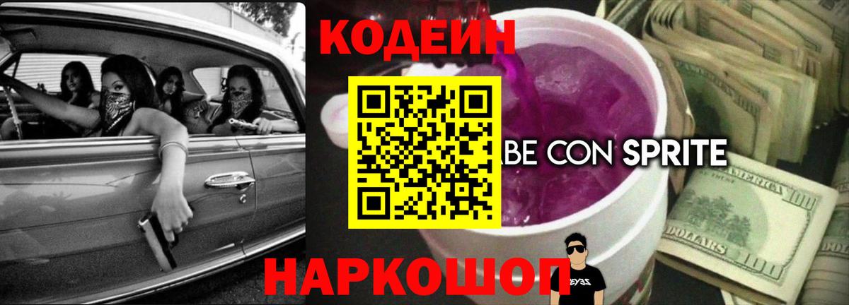 Кодеин напиток Lean (лин) Белово