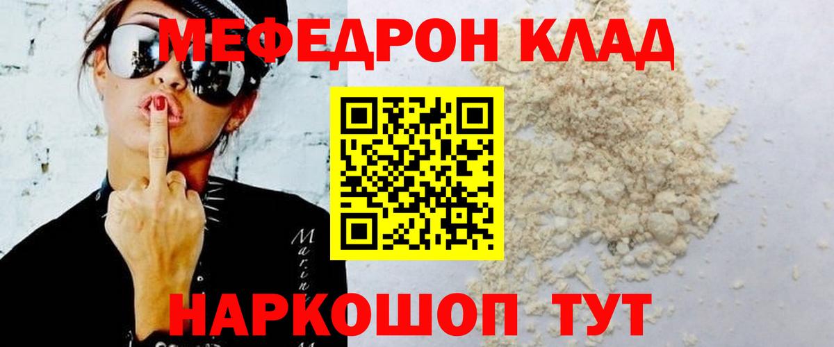 Меф мяу мяу мука Белово