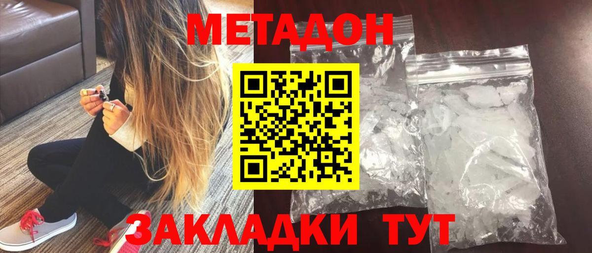 Белово  гидра   Вход с VPN  Метадон кристалл  МЕТАДОН белоснежный 