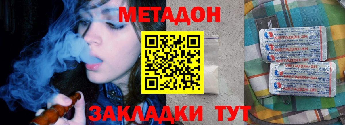 Метадон мёд Белово