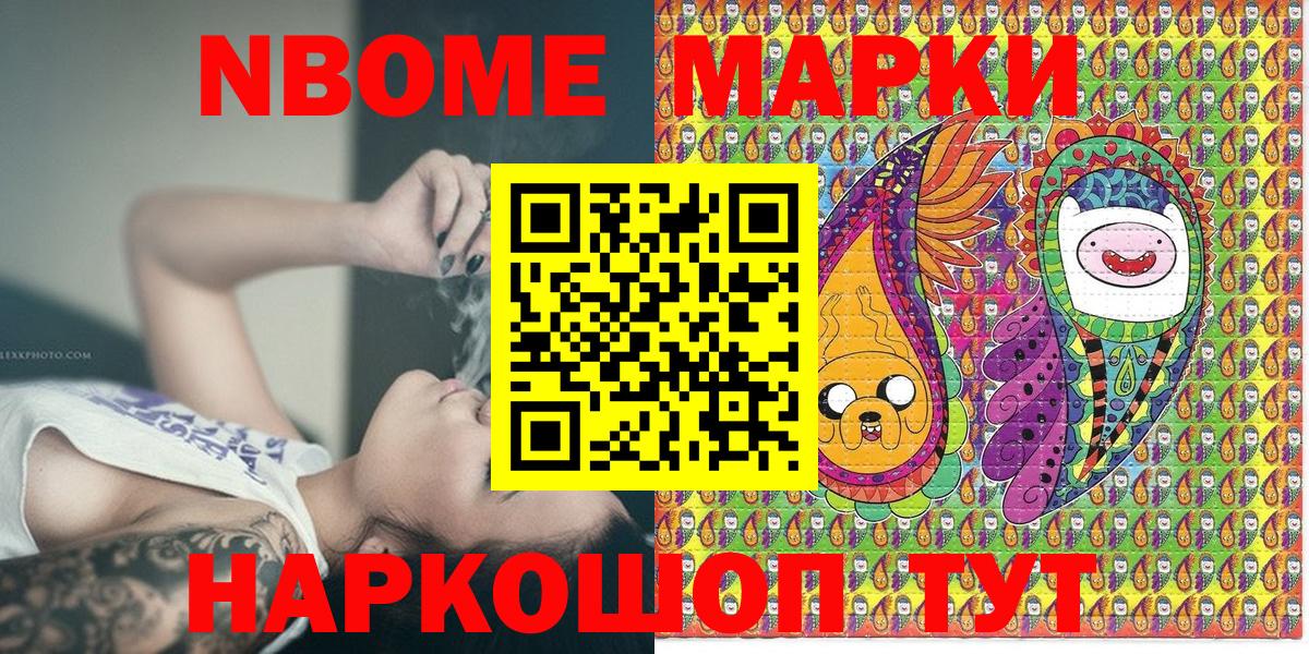 Марки NBOMe 1500мкг  Марки NBOMe 1500мкг  Вход с VPN  как найти наркотики  Белово  Марки NBOMe 