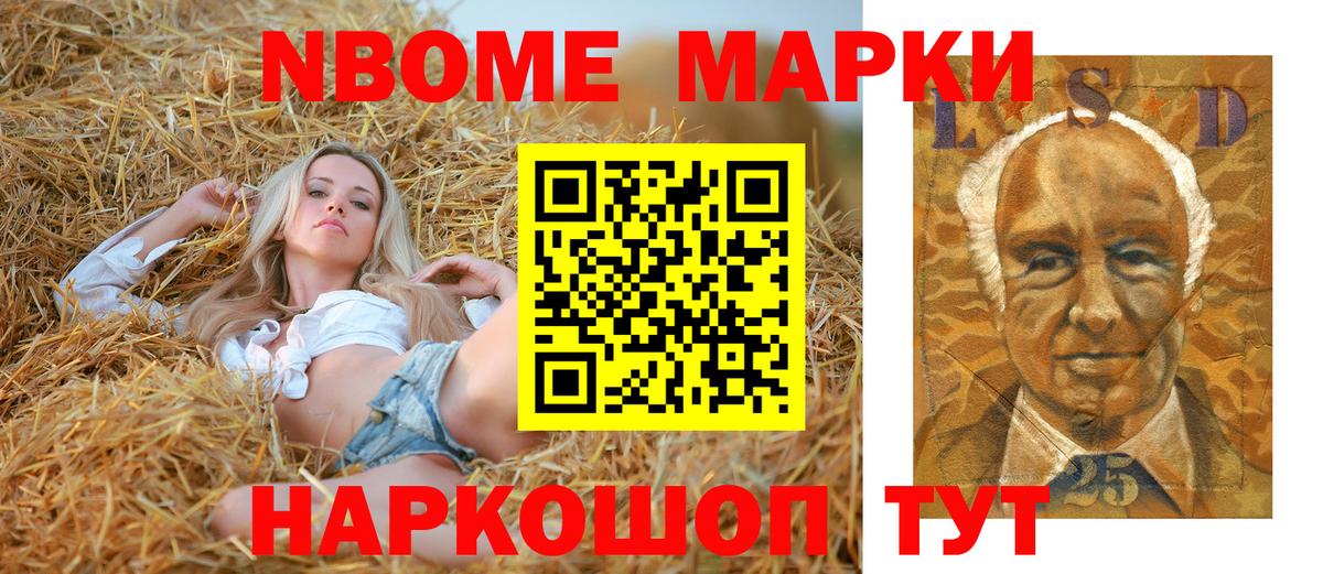 Наркотические марки 1500мкг Белово